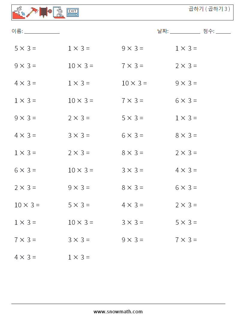 (50) 곱하기 ( 곱하기 3 ) 수학 워크시트 3