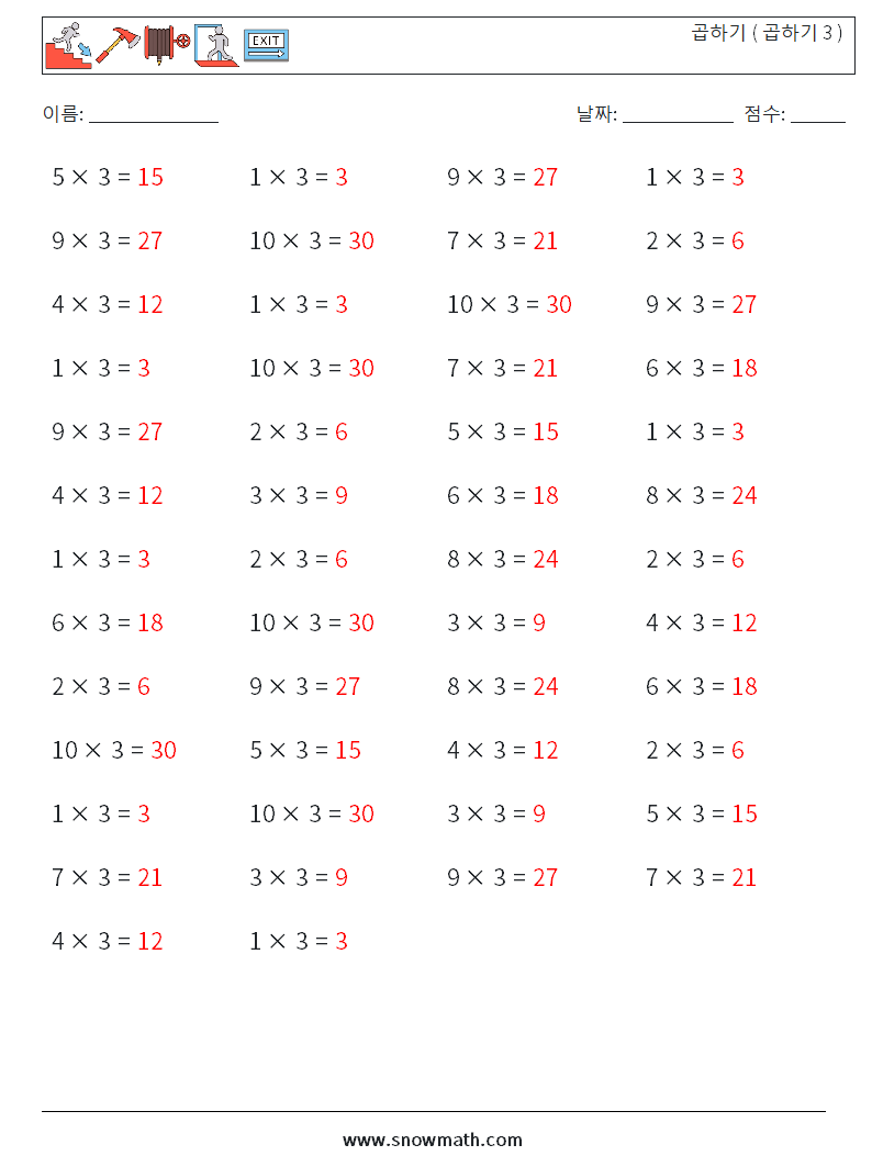 (50) 곱하기 ( 곱하기 3 ) 수학 워크시트 3 질문, 답변