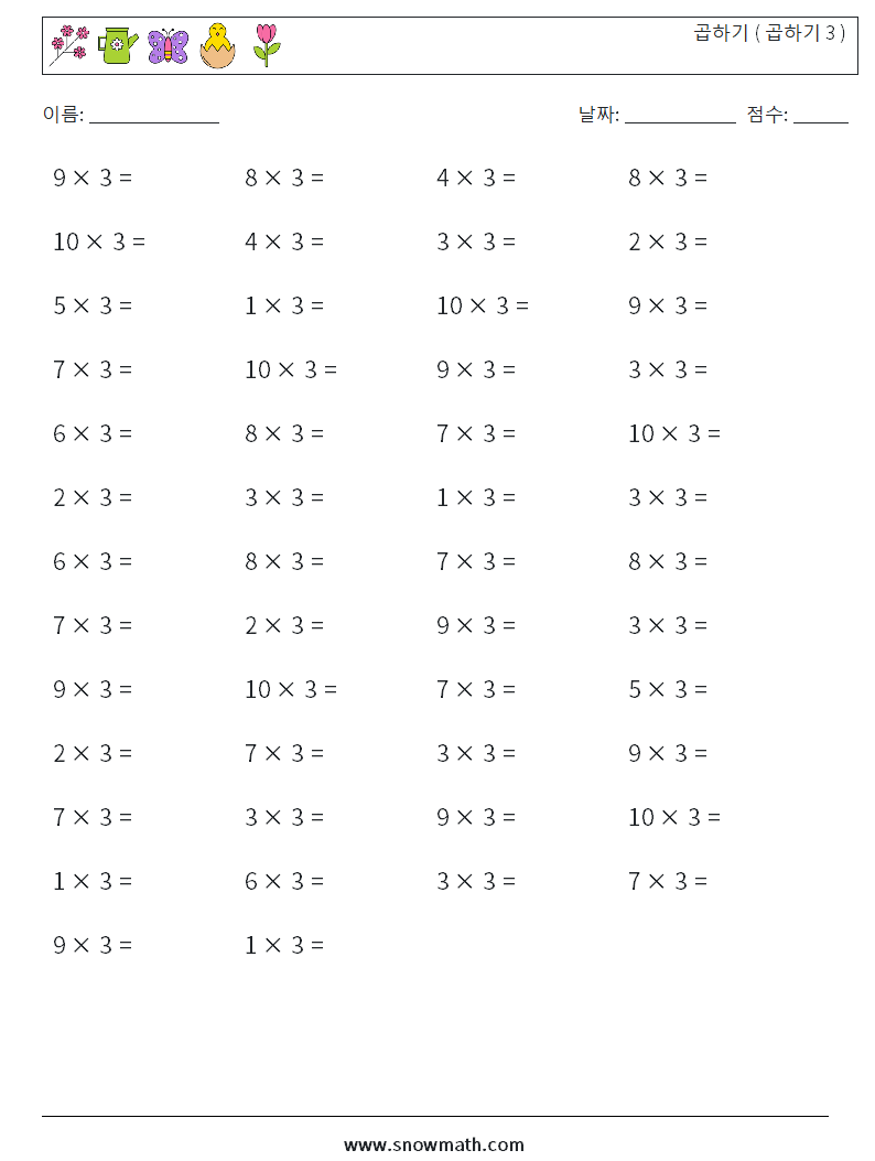 (50) 곱하기 ( 곱하기 3 ) 수학 워크시트 5