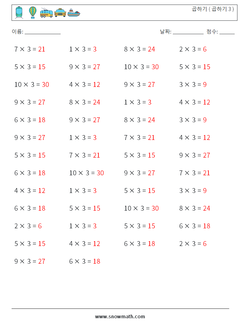 (50) 곱하기 ( 곱하기 3 ) 수학 워크시트 6 질문, 답변