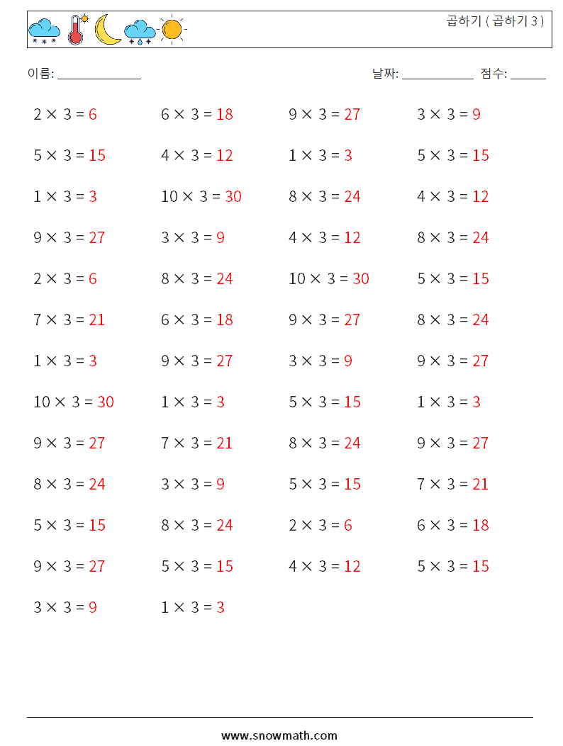 (50) 곱하기 ( 곱하기 3 ) 수학 워크시트 7 질문, 답변