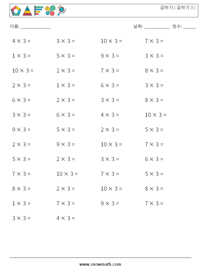 (50) 곱하기 ( 곱하기 3 ) 수학 워크시트 8