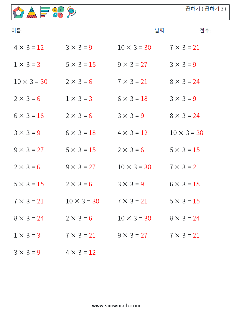 (50) 곱하기 ( 곱하기 3 ) 수학 워크시트 8 질문, 답변