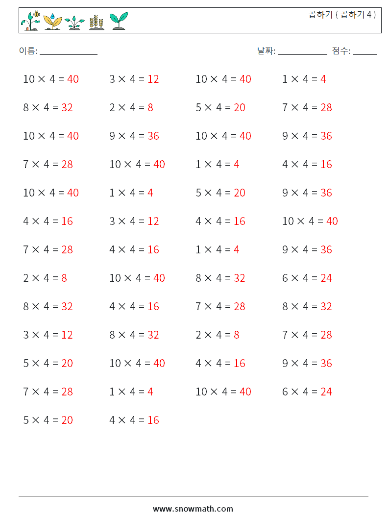 (50) 곱하기 ( 곱하기 4 ) 수학 워크시트 6 질문, 답변