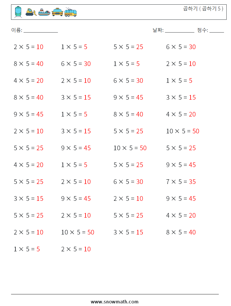 (50) 곱하기 ( 곱하기 5 ) 수학 워크시트 2 질문, 답변