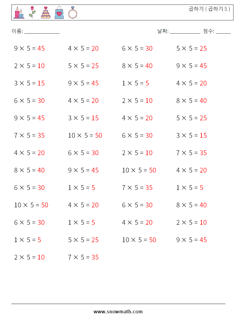 (50) 곱하기 ( 곱하기 5 ) 수학 워크시트 4 질문, 답변
