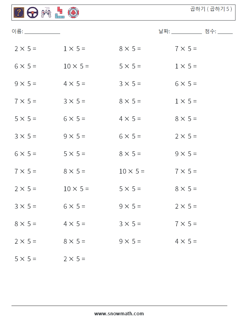 (50) 곱하기 ( 곱하기 5 ) 수학 워크시트 5