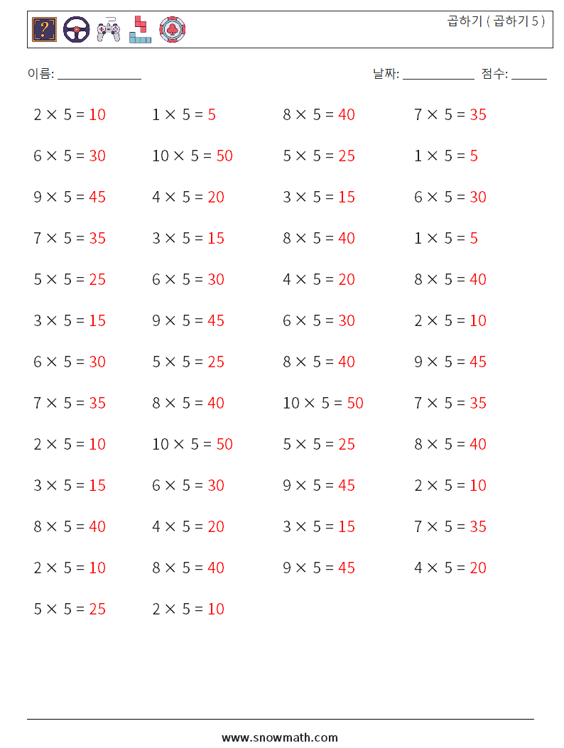 (50) 곱하기 ( 곱하기 5 ) 수학 워크시트 5 질문, 답변