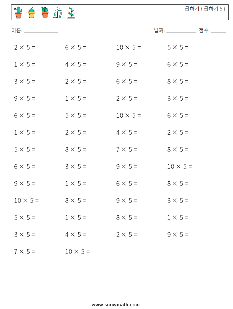 (50) 곱하기 ( 곱하기 5 ) 수학 워크시트 7