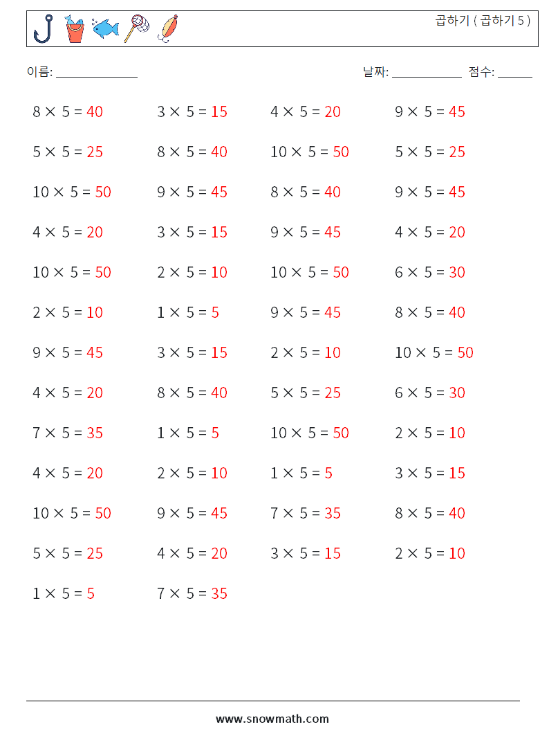 (50) 곱하기 ( 곱하기 5 ) 수학 워크시트 8 질문, 답변