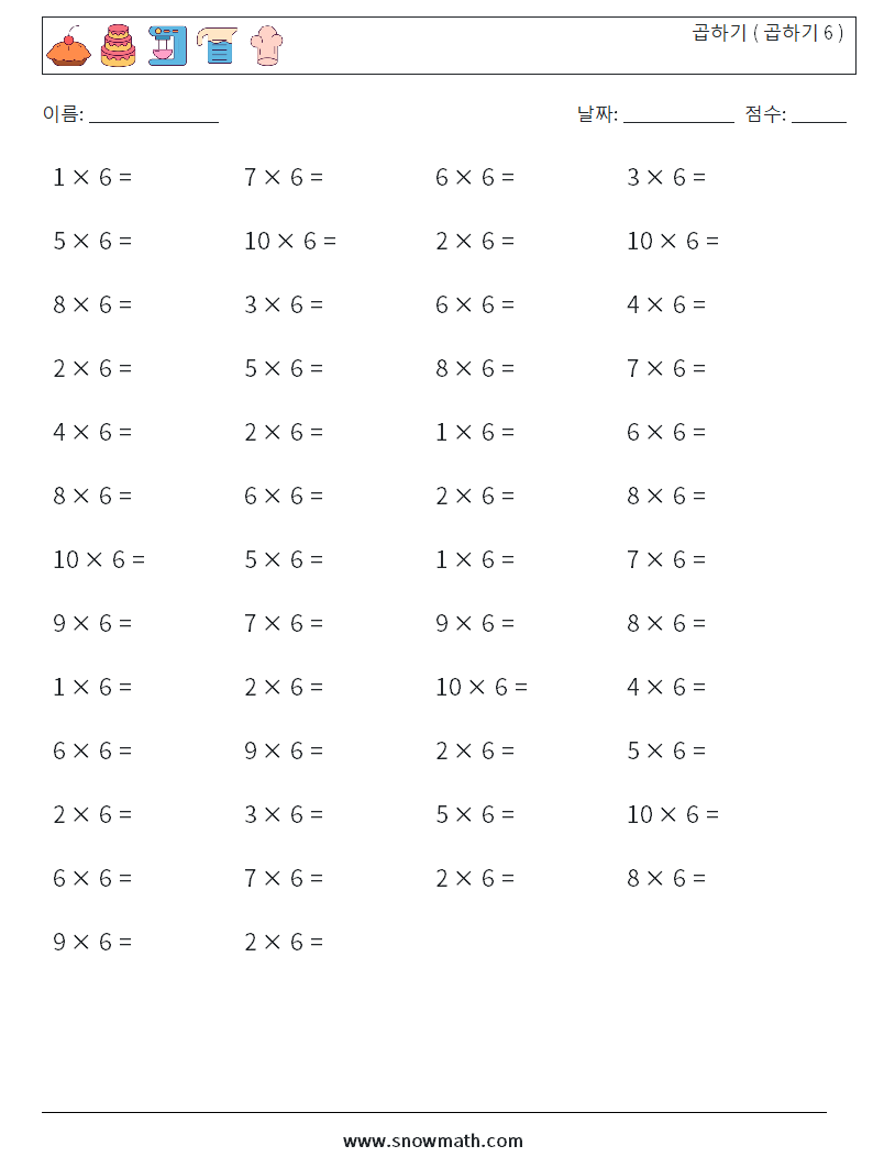 (50) 곱하기 ( 곱하기 6 ) 수학 워크시트 1