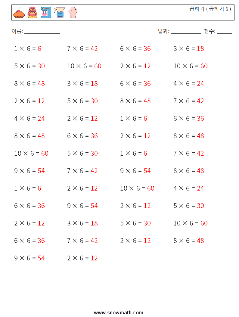 (50) 곱하기 ( 곱하기 6 ) 수학 워크시트 1 질문, 답변