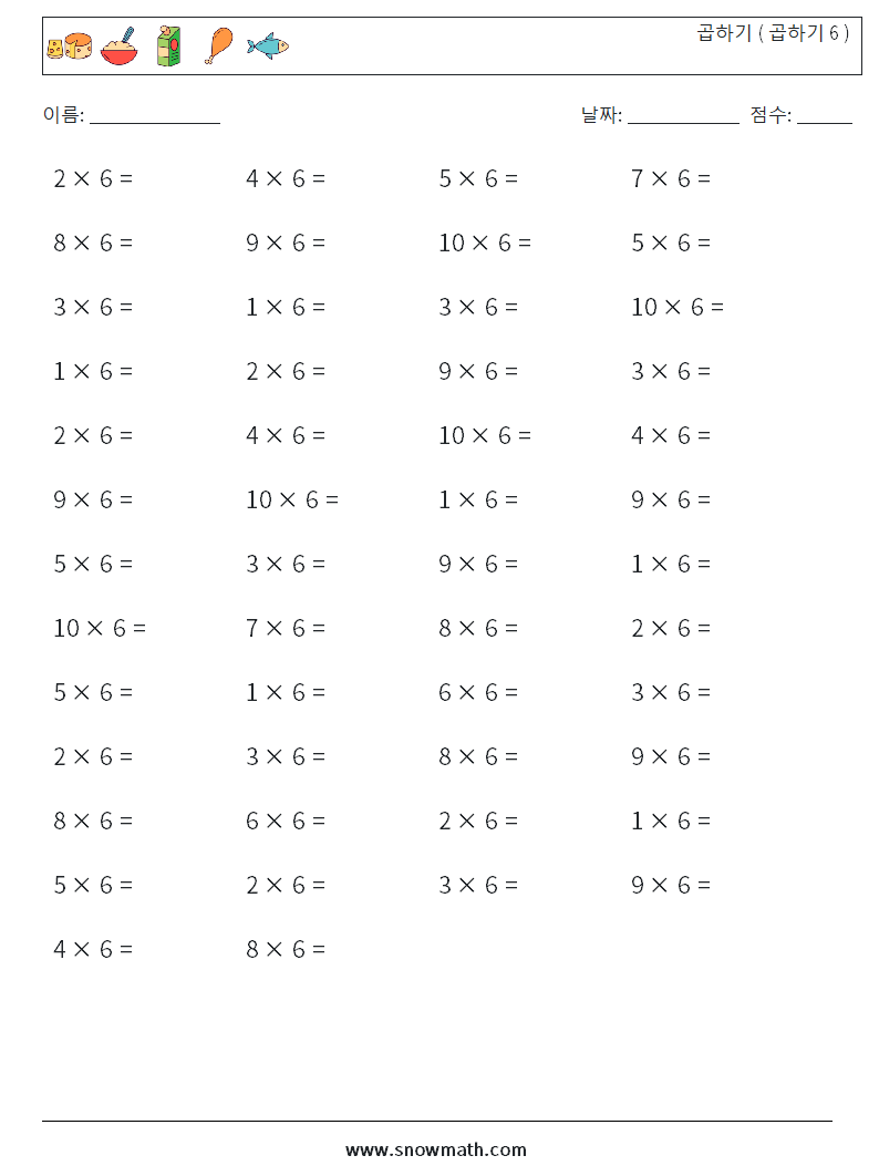 (50) 곱하기 ( 곱하기 6 ) 수학 워크시트 6