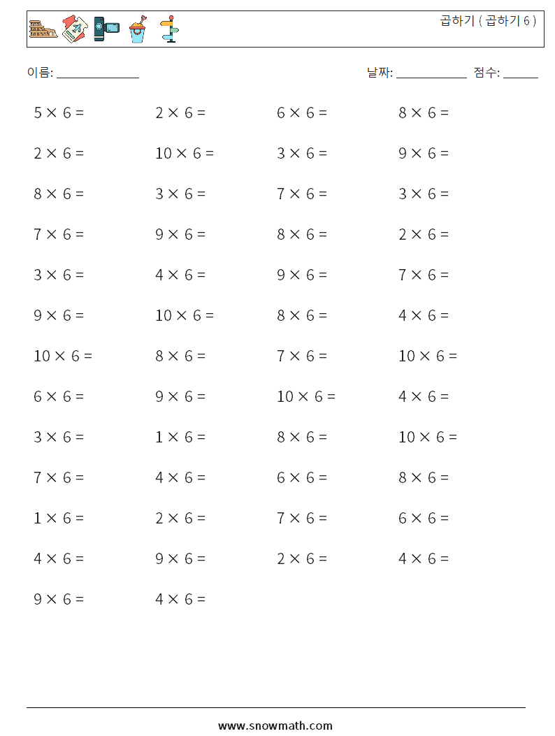 (50) 곱하기 ( 곱하기 6 ) 수학 워크시트 8