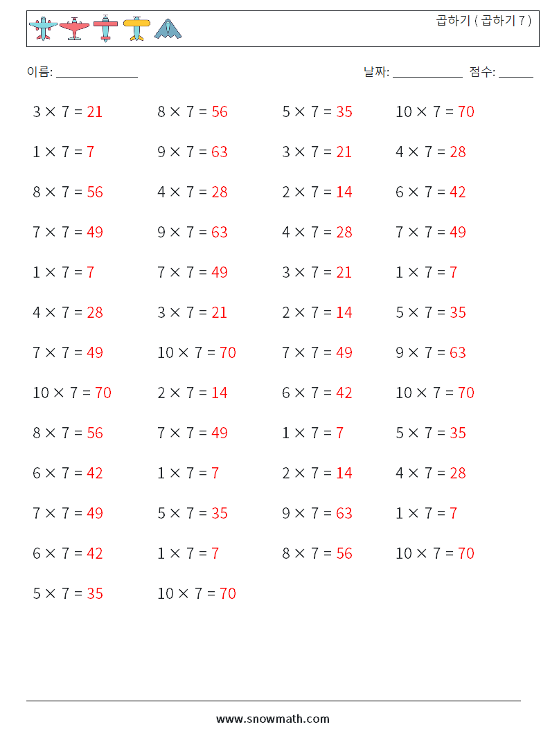 (50) 곱하기 ( 곱하기 7 ) 수학 워크시트 4 질문, 답변