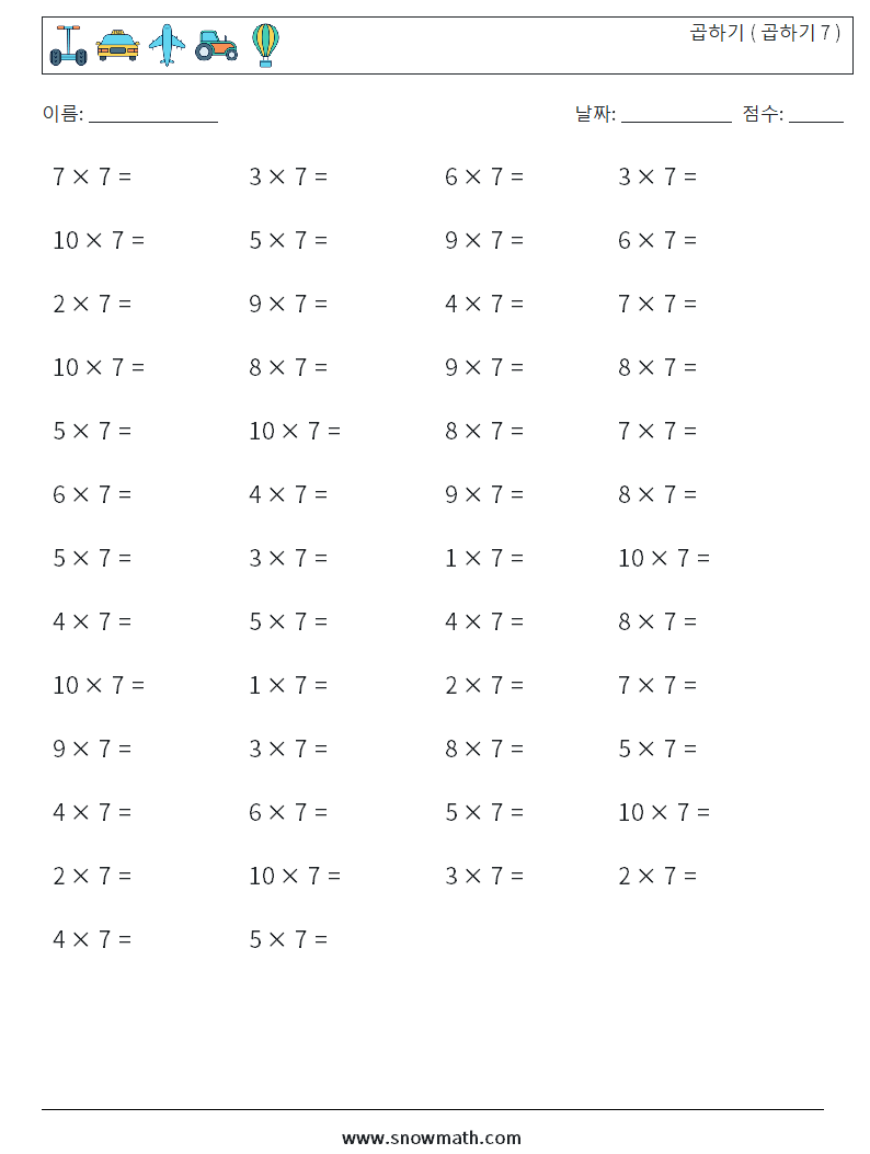 (50) 곱하기 ( 곱하기 7 ) 수학 워크시트 5