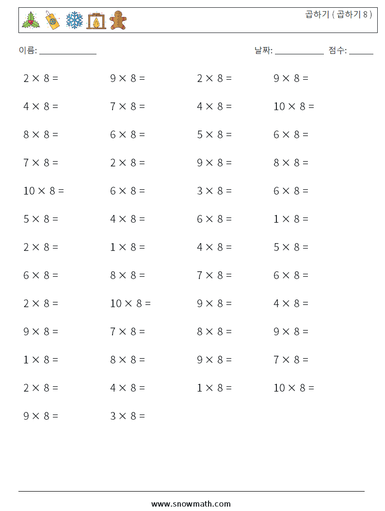 (50) 곱하기 ( 곱하기 8 ) 수학 워크시트 2