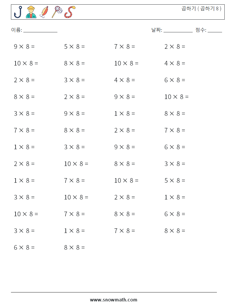 (50) 곱하기 ( 곱하기 8 ) 수학 워크시트 8