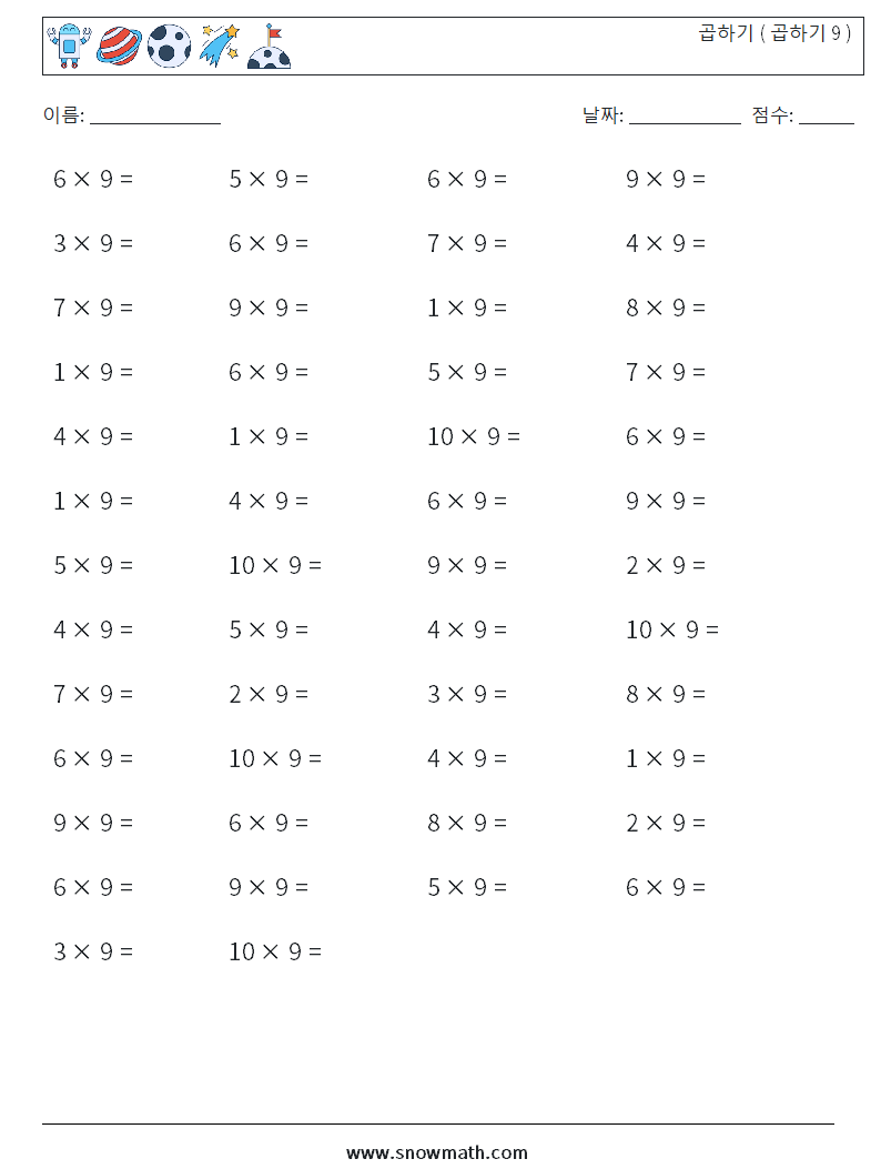 (50) 곱하기 ( 곱하기 9 ) 수학 워크시트 7
