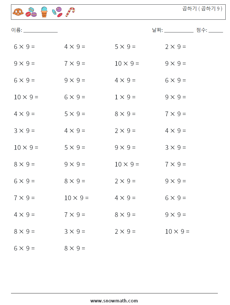 (50) 곱하기 ( 곱하기 9 ) 수학 워크시트 8