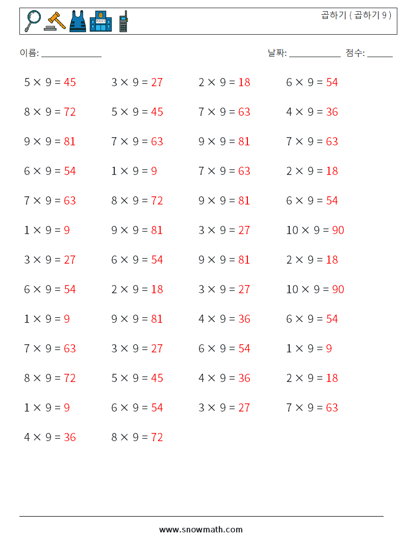 (50) 곱하기 ( 곱하기 9 ) 수학 워크시트 9 질문, 답변