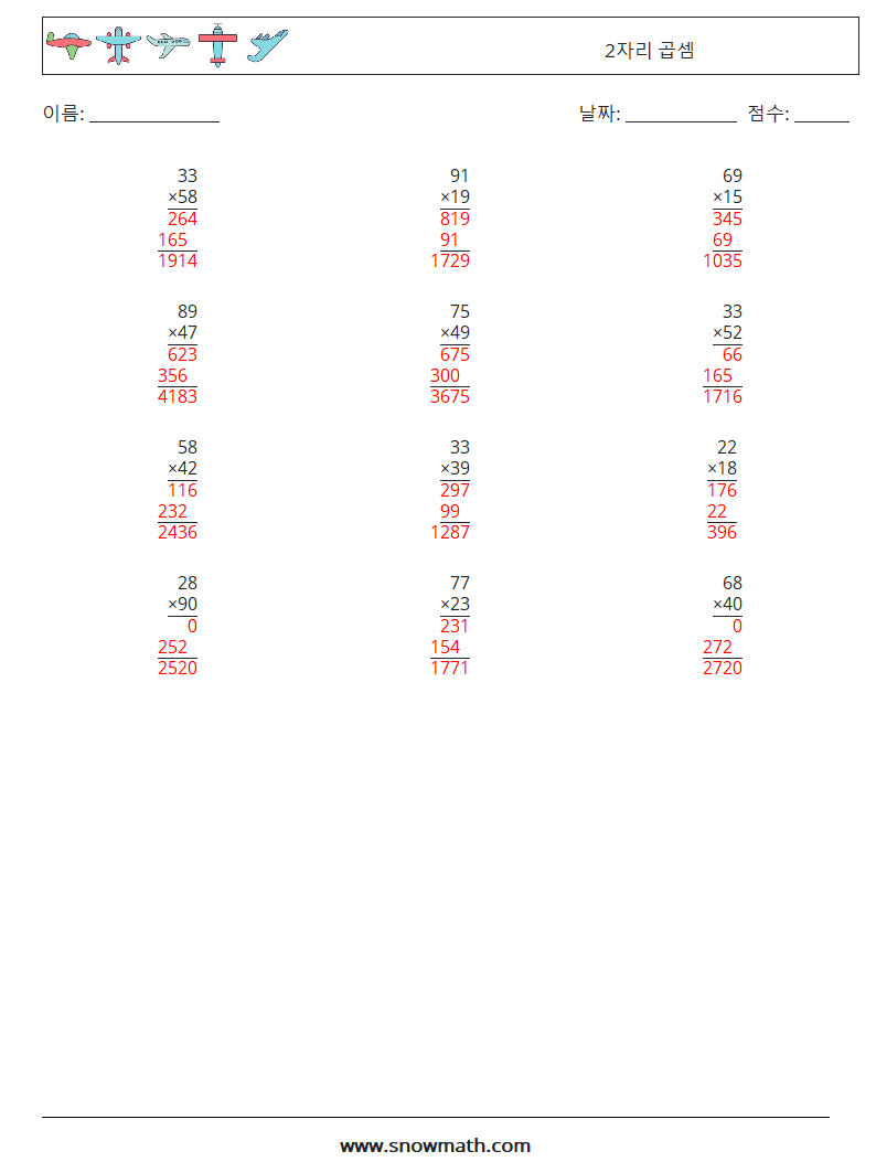 (12) 2자리 곱셈 수학 워크시트 12 질문, 답변