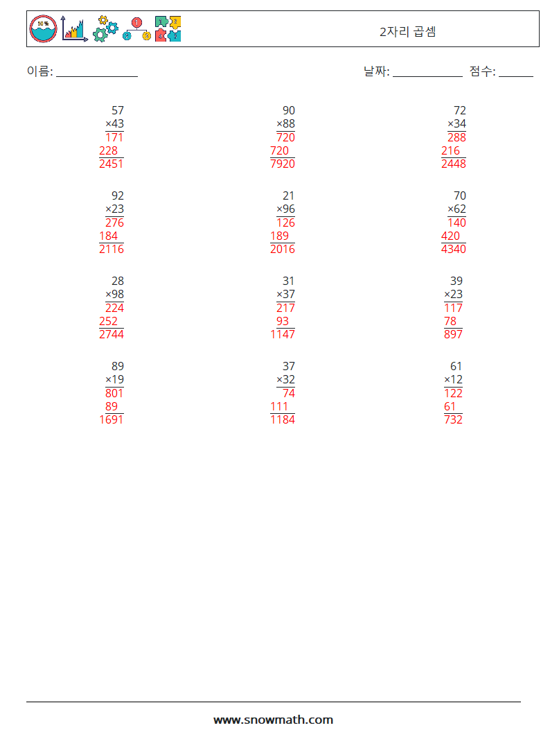 (12) 2자리 곱셈 수학 워크시트 13 질문, 답변