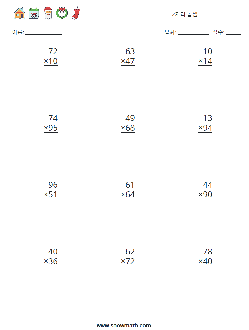 (12) 2자리 곱셈 수학 워크시트 15