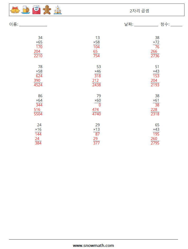 (12) 2자리 곱셈 수학 워크시트 16 질문, 답변