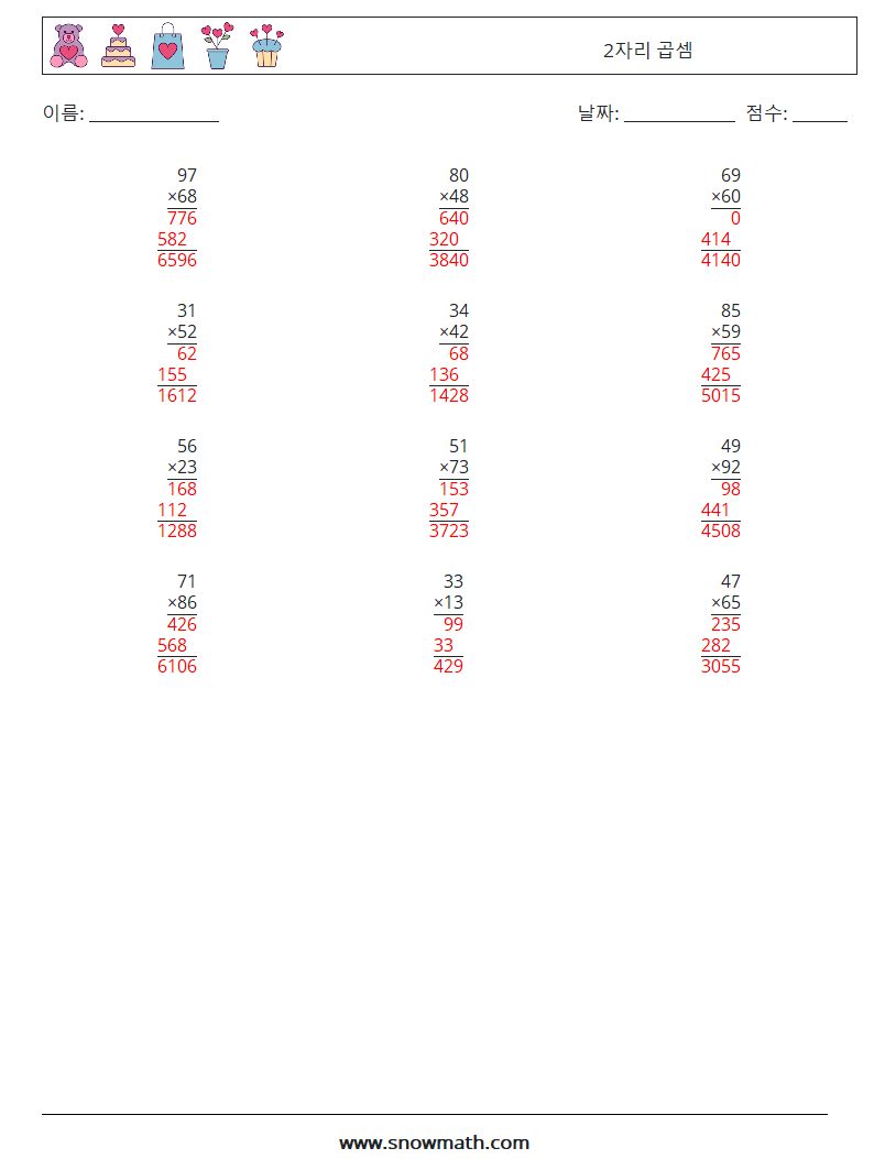 (12) 2자리 곱셈 수학 워크시트 17 질문, 답변