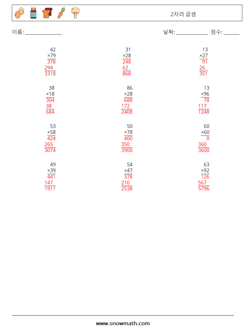 (12) 2자리 곱셈 수학 워크시트 2 질문, 답변