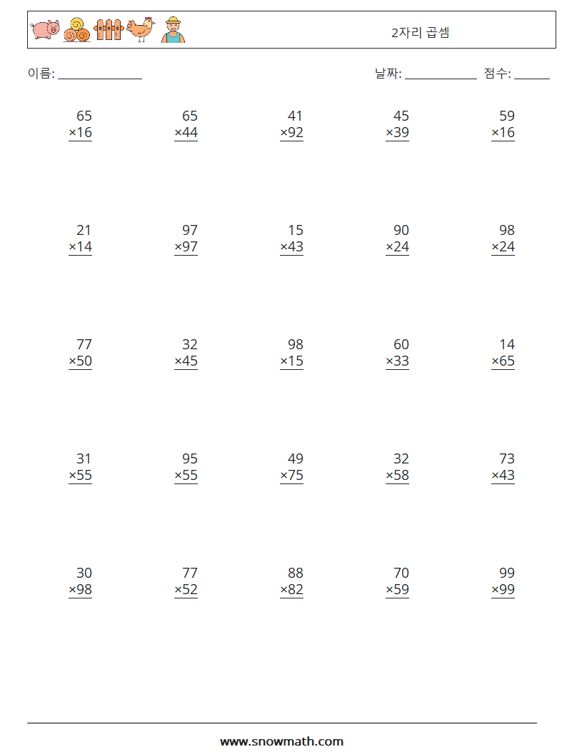 (25) 2자리 곱셈 수학 워크시트 11