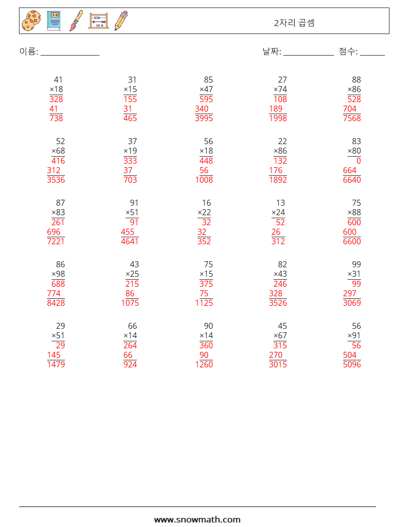 (25) 2자리 곱셈 수학 워크시트 16 질문, 답변