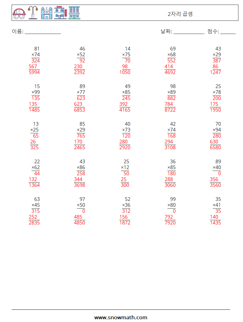 (25) 2자리 곱셈 수학 워크시트 1 질문, 답변