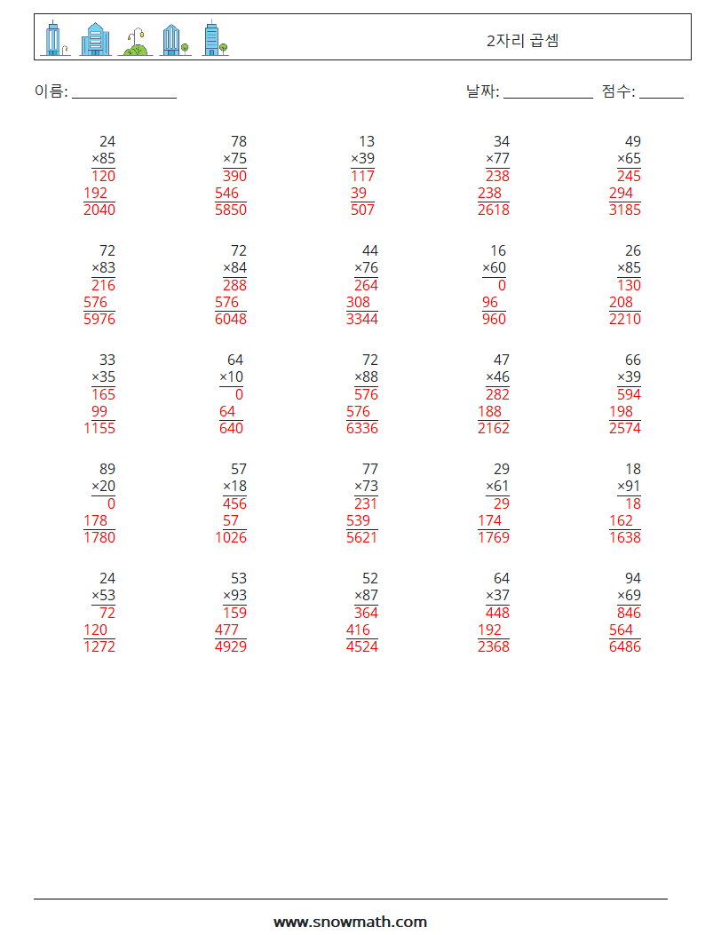 (25) 2자리 곱셈 수학 워크시트 2 질문, 답변