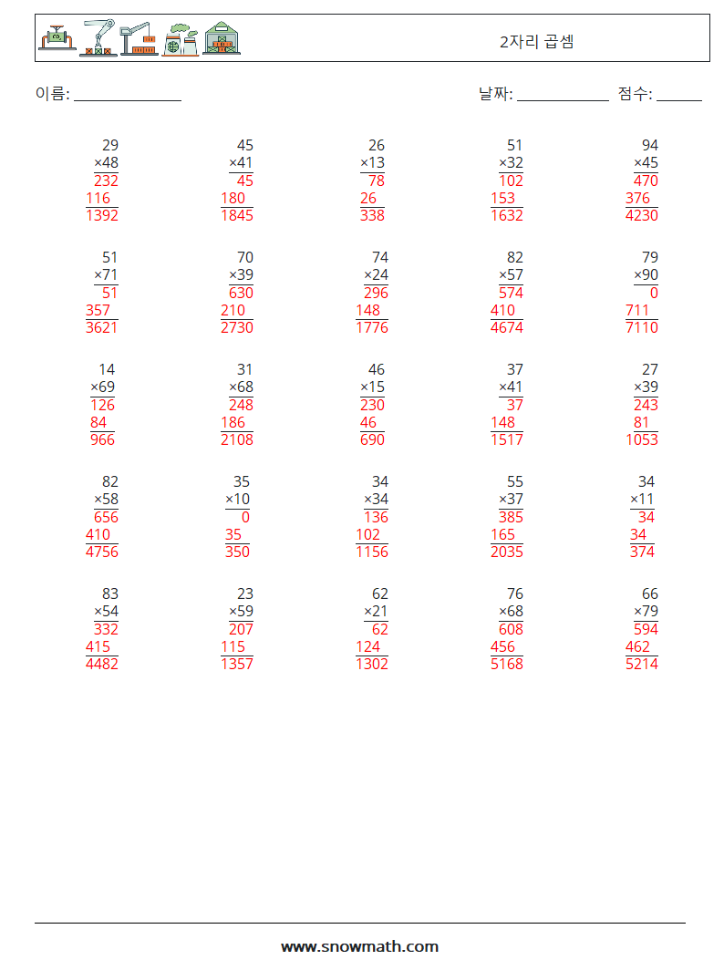 (25) 2자리 곱셈 수학 워크시트 4 질문, 답변