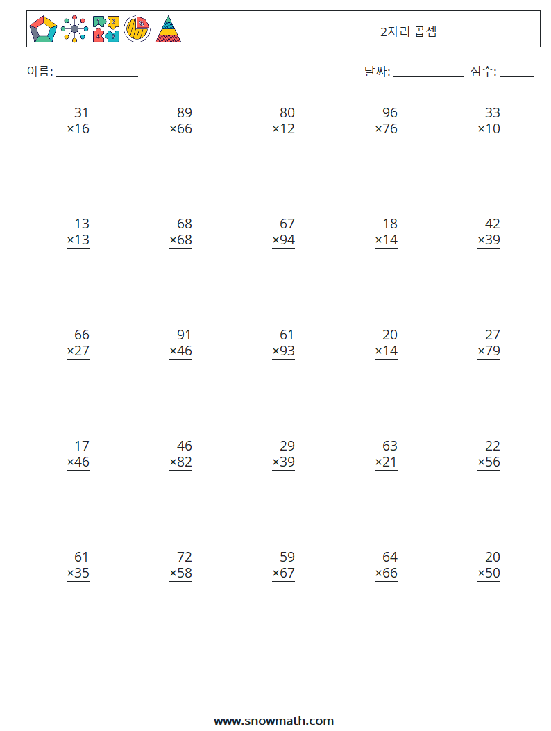 (25) 2자리 곱셈 수학 워크시트 5