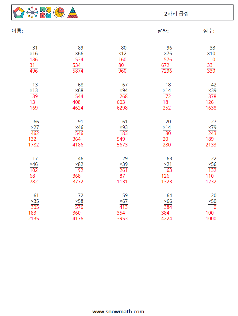 (25) 2자리 곱셈 수학 워크시트 5 질문, 답변