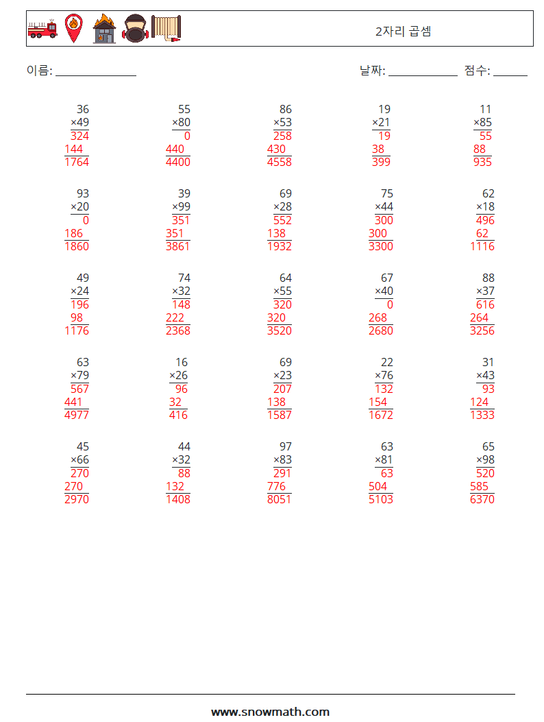 (25) 2자리 곱셈 수학 워크시트 9 질문, 답변