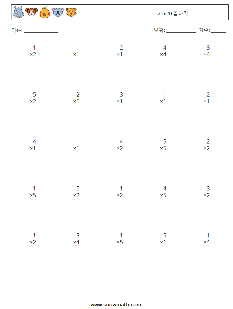 (25) 20x20 곱하기 수학 워크시트 11