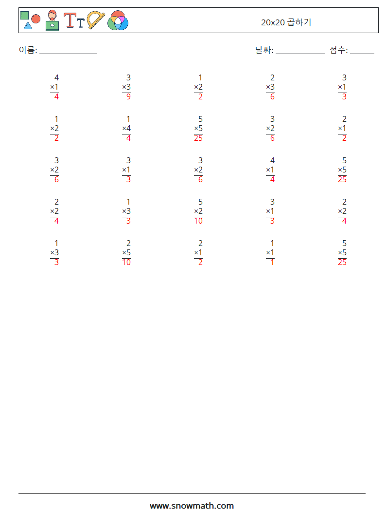 (25) 20x20 곱하기 수학 워크시트 7 질문, 답변