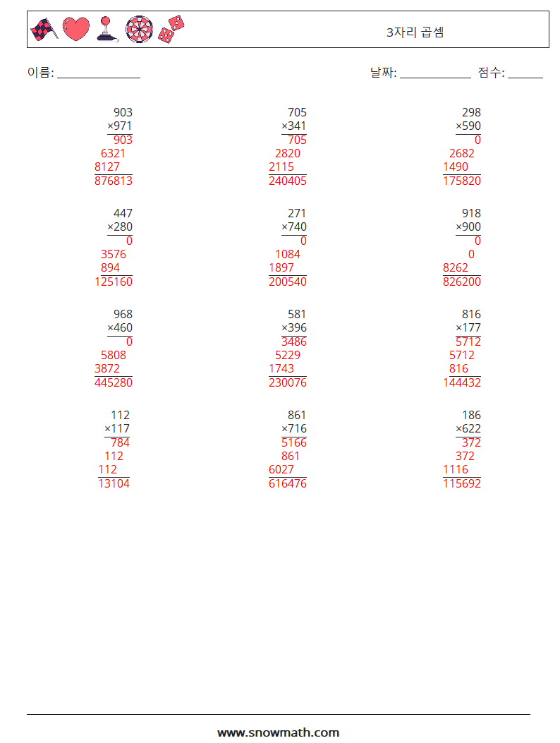 (12) 3자리 곱셈 수학 워크시트 10 질문, 답변