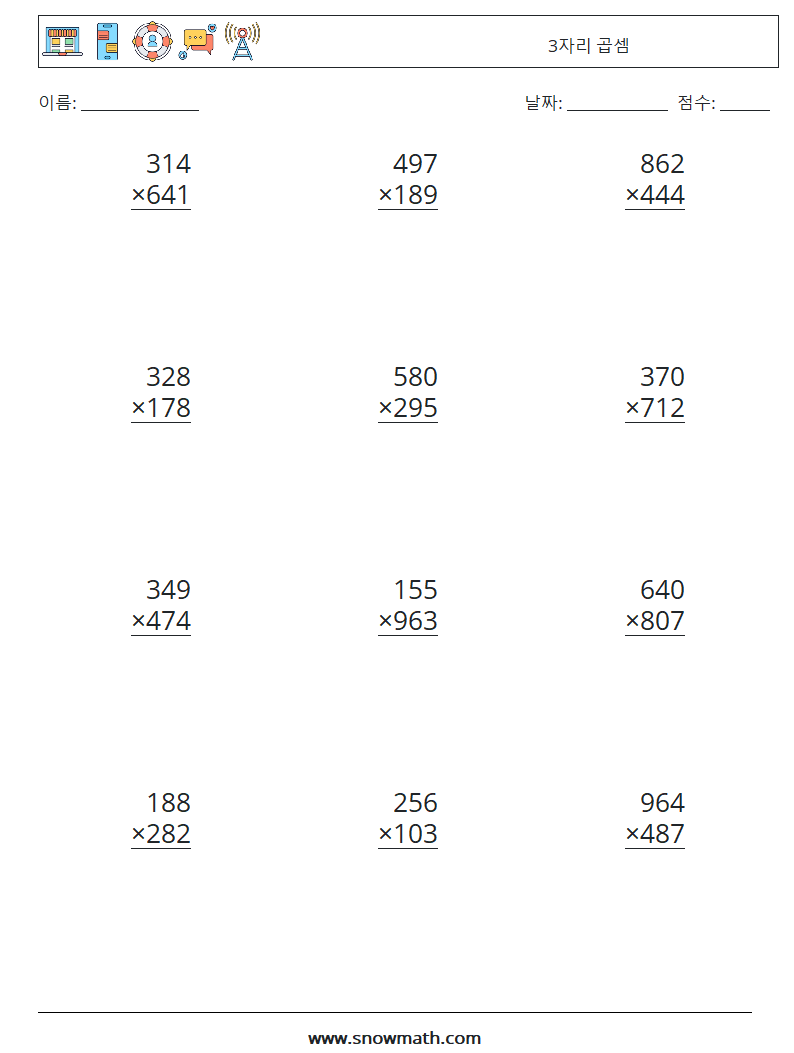 (12) 3자리 곱셈 수학 워크시트 12