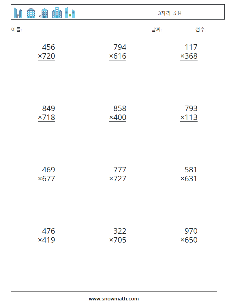 (12) 3자리 곱셈 수학 워크시트 2