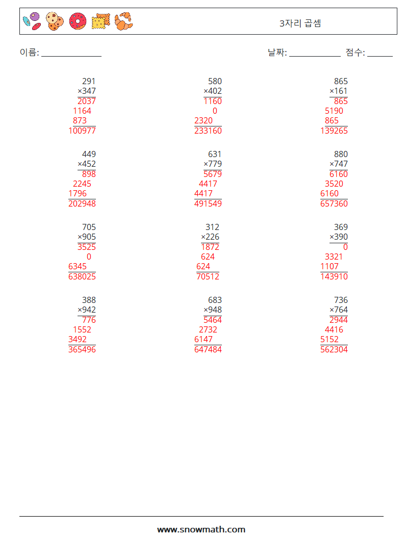 (12) 3자리 곱셈 수학 워크시트 7 질문, 답변