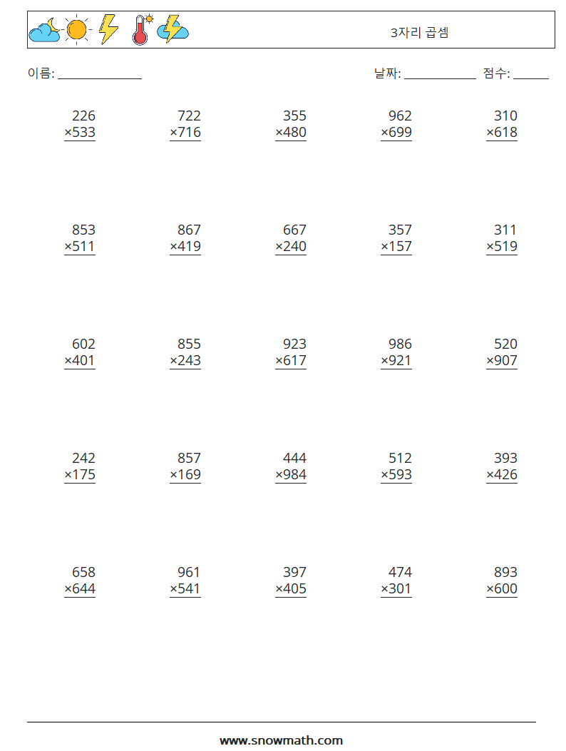 (25) 3자리 곱셈 수학 워크시트 1