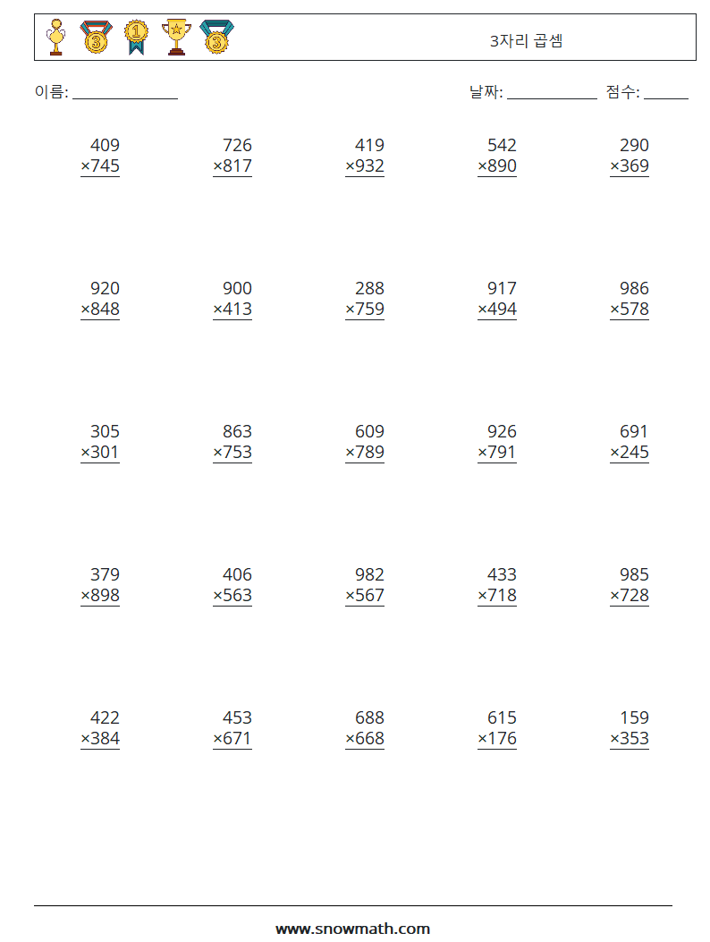 (25) 3자리 곱셈 수학 워크시트 10