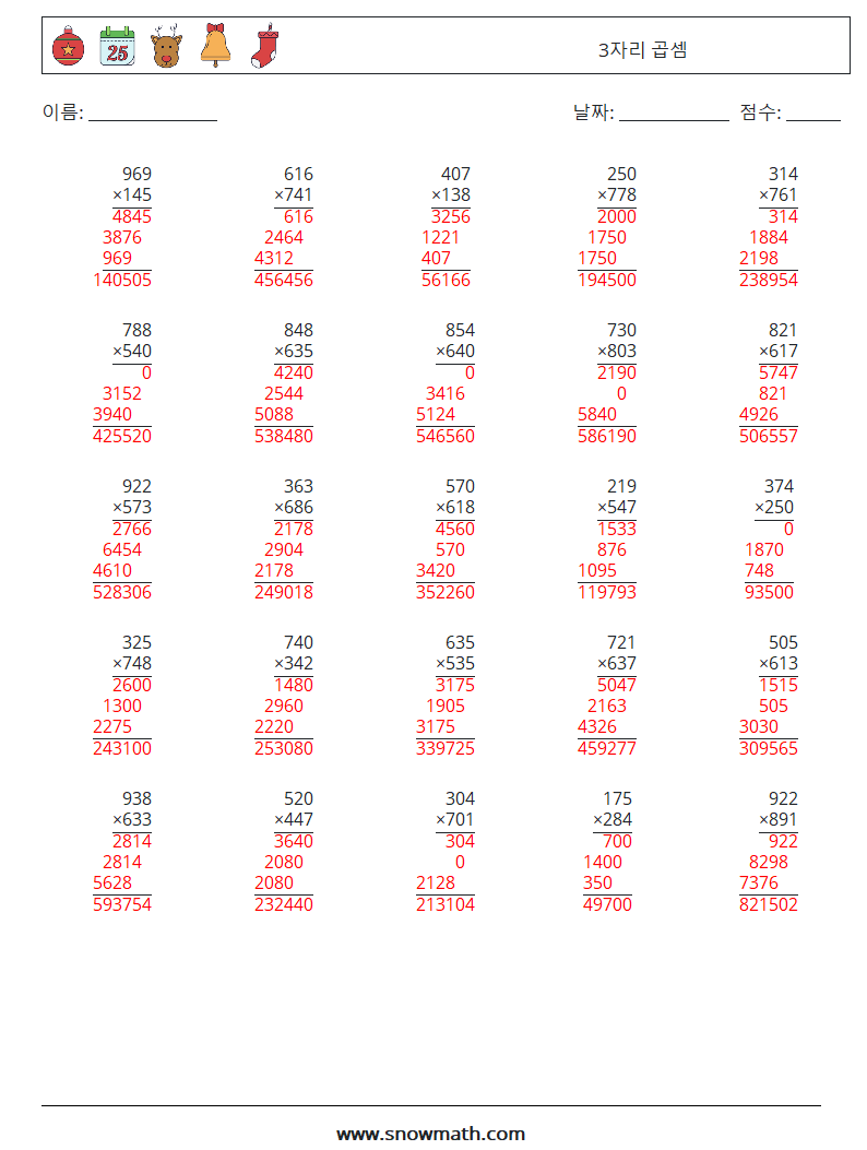 (25) 3자리 곱셈 수학 워크시트 11 질문, 답변