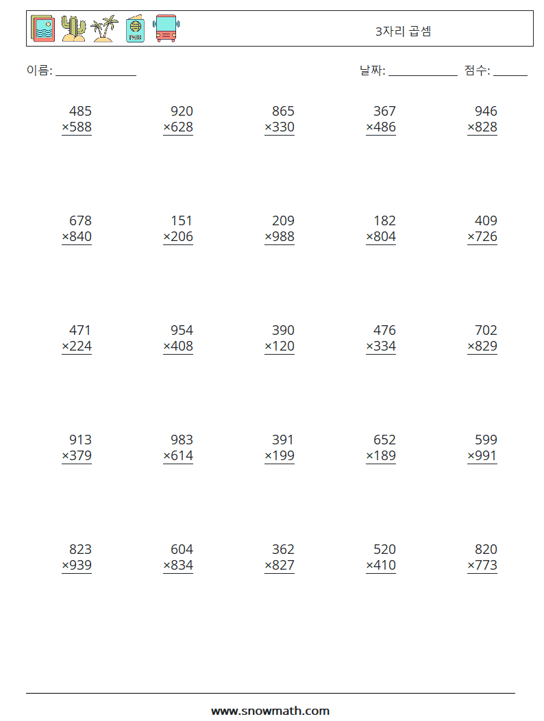 (25) 3자리 곱셈 수학 워크시트 12