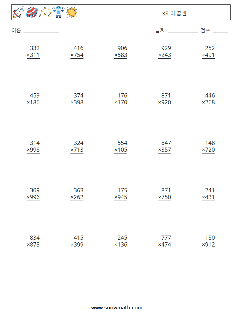 (25) 3자리 곱셈 수학 워크시트 13